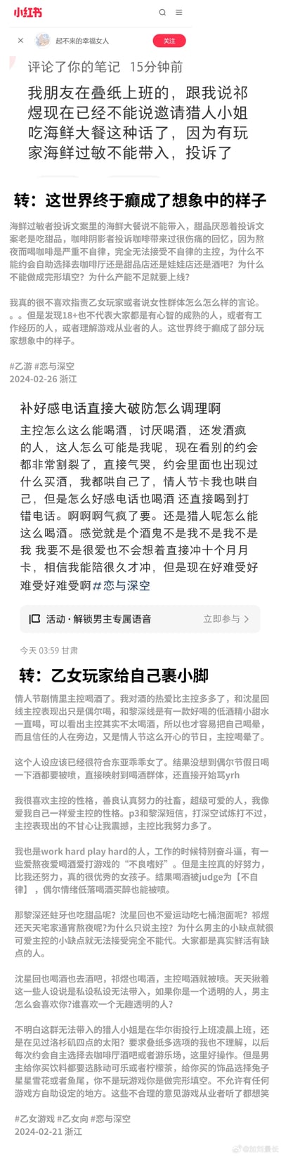 社交媒体上关于游戏社区现象的讨论截图，内容涉及玩家对游戏内对话的投诉以及对乙女游戏玩家行为的争议。玩家因海鲜过敏投诉游戏内邀请吃海鲜大餐的对话，引发关于游戏内容调整的讨论。同时还提到部分乙女玩家对游戏角色设定的严格要求，如要求将军角色必须是处男，打过仗的不行等争议观点。