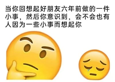 图片上方是一段引发共鸣的文字：'当你回想起好朋友六年前做的一件小事，然后你意识到，会不会也有人因为一些小事而想起你'。下方左侧是一个黄色的思考表情emoji，右手食指抵着下巴，眉头微蹙，似乎在认真思索；右侧是一个较小的黄色emoji，双眼紧闭，嘴角下撇，眼角有一滴泪珠，流露出略带伤感又温暖的情绪。整体画面通过文字与emoji的结合，传递出对友情中细微瞬间的珍视和对自身被他人想起的温柔猜想。