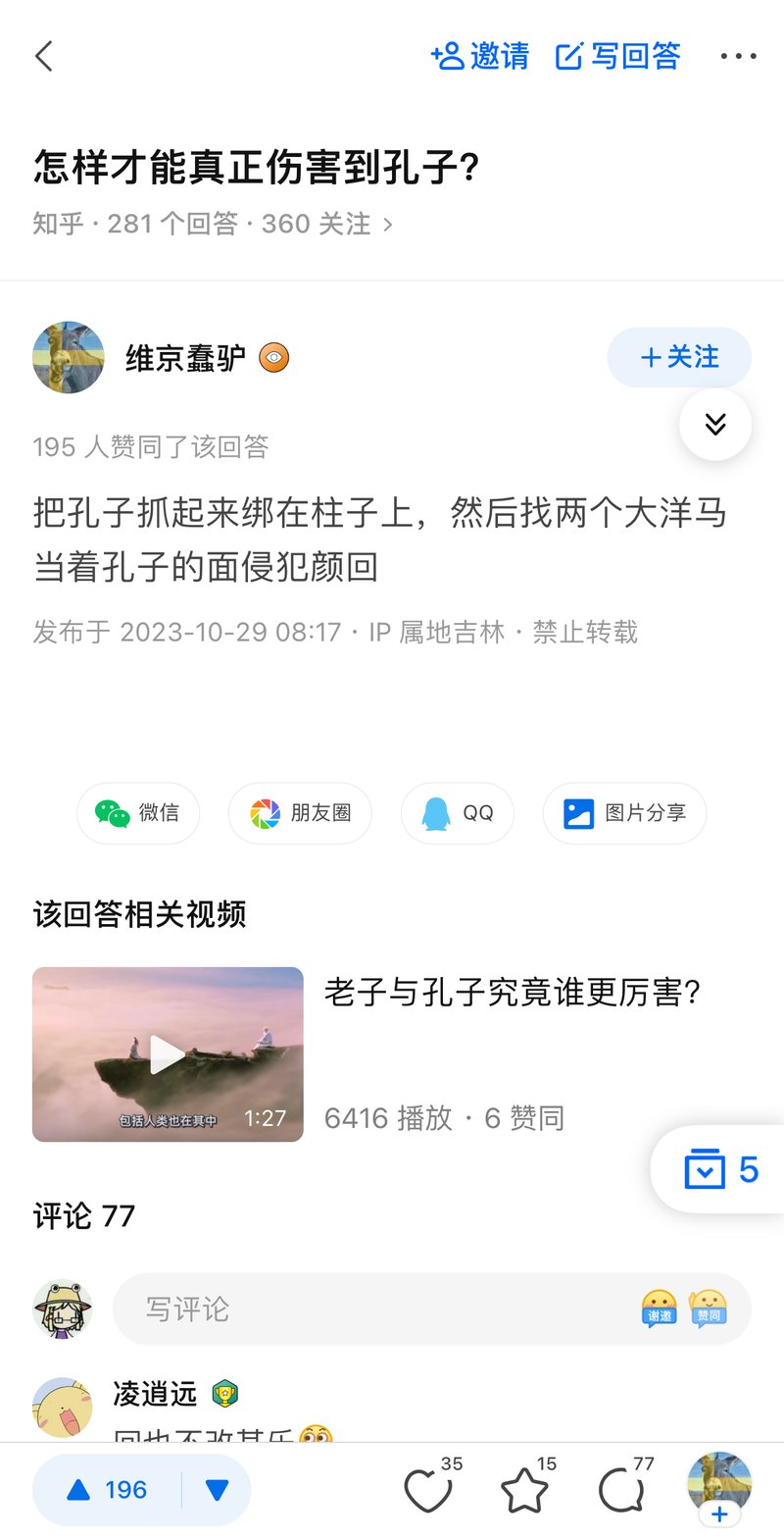 孔子