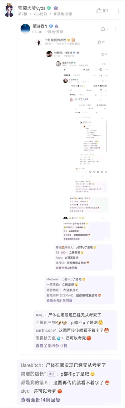 该图片为一张社交媒体评论区的竖屏截图，展示了一场围绕网络热词'p都p不'展开的搞笑互动。截图中可见多个用户头像、昵称及对应的评论内容，评论多以调侃语气为主，如'p都p不了吧'、'这图再传传就看不学着了'等，夹杂着笑哭、捂脸等emoji表情，整体氛围轻松幽默。界面呈现典型的社交媒体评论流布局，包含点赞数、回复数等互动数据显示。