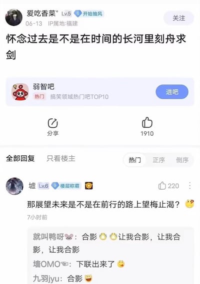这是百度贴吧「弱智吧」的一则帖子截图，楼主「爱吃香菜°」抛出脑洞问题：「怀念过去是不是在时间的长河里刻舟求剑」，将人们怀念过去的行为类比为典故「刻舟求剑」；热门回复用户「墟」巧妙对应，给出「那展望未来是不是在前行的路上望梅止渴？」的回复，用「望梅止渴」类比展望未来的行为，对仗工整又充满趣味，引发其他用户跟风留言「合影」称赞。
无谐音、双关或暗示内容。