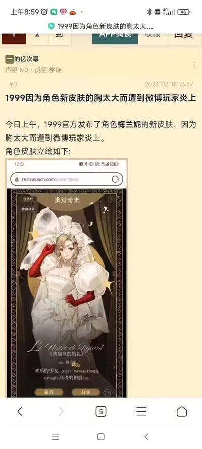 这是一张游戏论坛的帖子截图，帖子发布于2024年2月18日，内容称游戏《重返未来：1999》官方发布的角色梅兰妮的婚纱主题新皮肤，因胸部设计尺寸较大，在微博平台引发玩家的争议与不满（“炎上”为网络用语，指引发负面舆论、被网友批评）。帖子中附带了该皮肤的官方立绘，立绘里的梅兰妮身着白色婚纱，搭配红色长手套，头戴华丽的白色头纱装饰，整体造型偏向欧式复古风格。