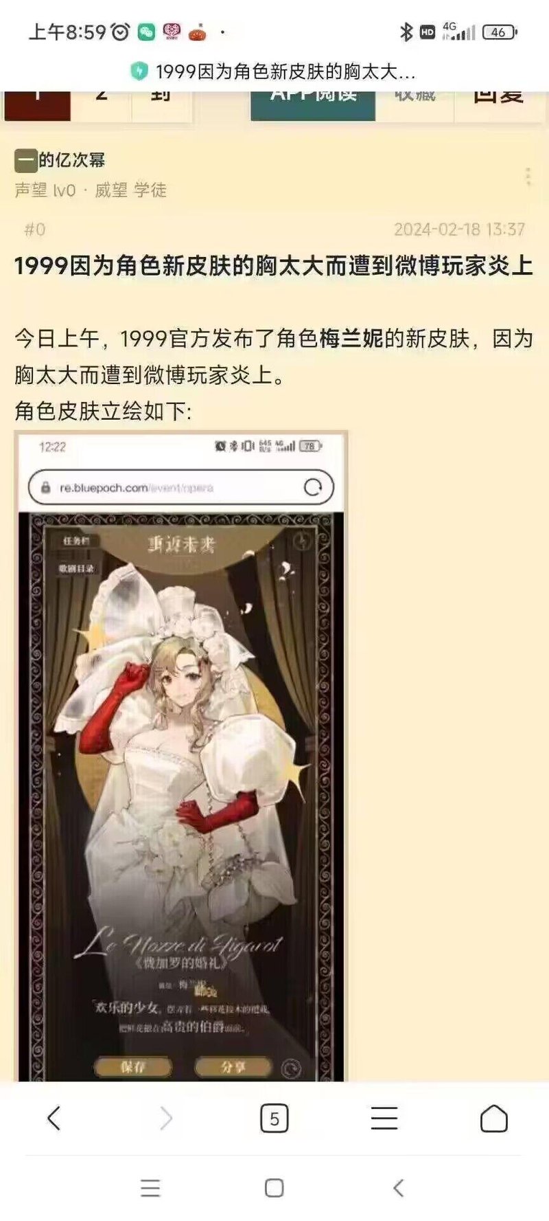 《重返未来：1999》