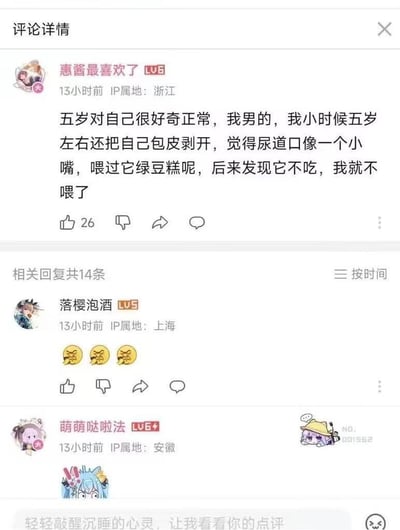 这是一张社交媒体评论区的截图，展示了一个关于童年好奇心的有趣讨论。一位名为"惠酱最喜欢了"的用户分享了自己五岁时的天真经历，称曾因好奇将自己包皮剥开，觉得尿道口像小嘴并喂它绿豆糕。下方有其他用户的回复，包括"落樱泡酒"用三个呕吐表情符号表达反应，以及"萌萌哒啦法"的调侃评论。整个截图呈现了网络社区中常见的幽默分享与互动场景。