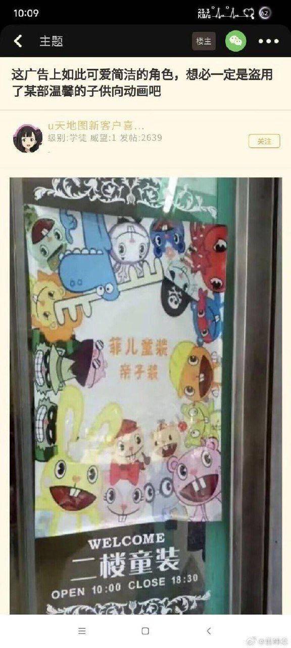欢乐树的朋友们