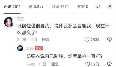 该图片为社交媒体评论区截图，显示了用户互动数据（评论2511、赞5.2万、收藏1774、赞赏0）。用户“可乐”发布评论吐槽感情变化：“以前他也很爱我，说什么都会包容我，现在什么都变了！”（发布于3-25·四川，获7634赞）。作者“蓝茶”以比喻犀利回复：“防弹衣说自己防弹，你就拿枪一直打？”（发布于3-26·广西，获1.2万赞）。内容反映了情侣关系中的常见矛盾及网友的幽默回应。