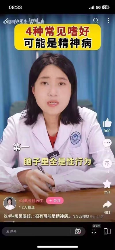 这是一张社交媒体平台的视频截图，画面中一位穿着白大褂的女性医生坐在桌前，背景为蓝色窗帘。上方黄色标题栏写着“4种常见嗜好可能是精神病”，下方正文列出“第一 脑子里全是性行为”。界面显示发布者为“心理科郑医生”，粉丝1.2万，视频播放量3.3万，有点赞909、评论216、分享453等互动数据。整体风格偏向医疗健康科普，旨在提醒观众某些嗜好可能与精神疾病相关。