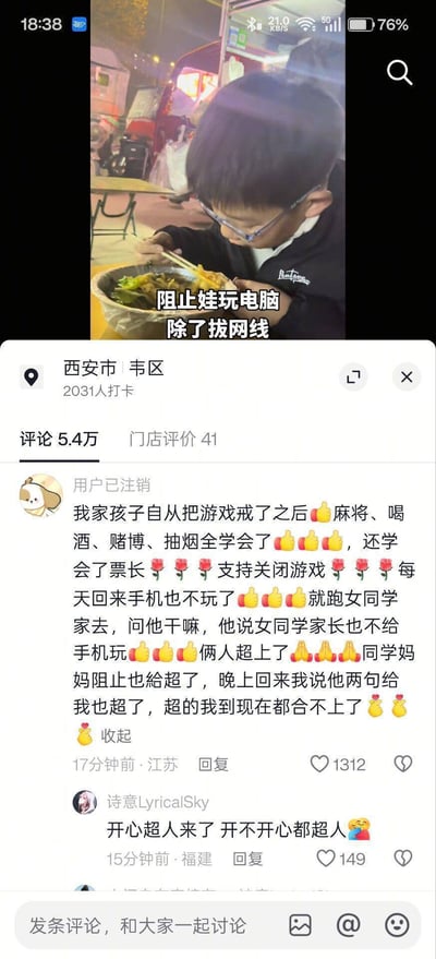 图片上半部分为一名戴眼镜的小男孩在夜市摊位用筷子专注地吃着一碗食物，背景有模糊的夜市灯光和桌椅。图片中央叠加白色文字：“阻止玩电脑 除了拔网线”。下半部分是社交媒体平台的评论区截图，显示定位“西安市 韦区”，2031人打卡，5.4万条评论。一条高赞评论来自“用户已注销”，称孩子戒游戏后学会了麻将、喝酒、赌博、抽烟，还“票长”，去同学家“超上了”，同学妈妈和自己阻止时均被“超了”，评论带多个点赞和玫瑰花表情。另一条评论“诗意LyricalSky”写道“开心超人来了 开不开心都超人”配笑脸表情。