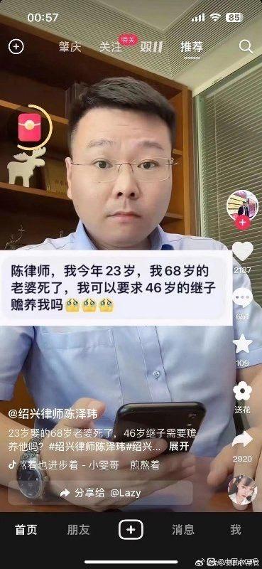这是一段抖音法律科普视频的截图，画面中的@绍兴律师陈泽玮 正准备解答网友的奇葩提问：“陈律师，我今年23岁，我68岁的老婆死了，我可以要求46岁的继子赡养我吗”，提问中的年龄差形成了强烈的荒诞反差：23岁的丈夫、68岁的妻子、46岁的继子，继子反而比丈夫年长23岁。从法律角度分析，赡养义务的成立通常需要继父母对继子女尽过抚养教育义务，或形成扶养关系，此案例中提问者显然没有抚养过继子，因此继子无赡养他的法律义务。