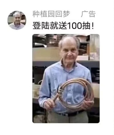 这是一张信息流游戏广告图，图片顶部标注了广告所属游戏名称“种植园回梦”以及“广告”标识，下方配有醒目的福利标语“登陆就送100抽！”。广告的配图使用了网络知名的“偷电缆的老头”梗图，图中的老人身着蓝色衬衫，双手捧着一个线圈状物品，表情平静，背景看起来像是仓库或车间类的室内环境。该广告借助已有知名度的网络梗图来吸引用户的注意力，属于对网络梗图的二次创作改编，通过夸张的福利标语来引导用户点击了解游戏。