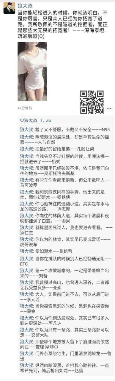 这是一张微信朋友圈的截图，发布者为“狼大叔”，内容分为三部分：最上方是一段带有引导性的引言：“当你能轻松进入的时候，你就该明白，不是你厉害，只是众人已经为你拓宽了道路，我所敬佩的不是隧道的挖掘者，而正是那些大无畏的拓荒者！——深海泰坦.疏通航道(Q)”，这段引言为后续的低俗内容做铺垫；引言下方是一张穿着紧身浅色上衣的女性照片，照片右下角配有一个二维码；再下方是“狼大叔”发布的二十余条内涵段子，这些段子借用N95口罩、孔融、“奶奶”、奥斯特洛夫斯基、马可波罗、漫威角色钢铁侠、诗人徐志摩、作家雨果、唐朝名臣狄仁杰、美国总统林肯、歌手张信哲、三国人物刘备、游戏《英雄联盟》角色亚索与赵信、《神探狄仁杰》角色李元芳、物理学家霍金、电影《阿凡达》相关内容、交警大队、查理·摩尔、文学家鲁迅等大众熟知的人物、IP角色、事物或公职部门的名称/属性，创作带有明显性暗示的双关、谐音梗，用看似正常的表述包装低俗的内涵内容，整体以玩梗的方式制造低俗趣味，在朋友圈这类私密社交场景中传播。