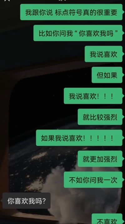 图片背景为从太空视角看到的地球夜景，带有星空和云层。前景叠加多个绿色文字气泡，内容为一段关于标点符号重要性的幽默对话：先强调“标点符号真的很重要”，举例说明回答“喜欢”时，感叹号数量越多情绪越强烈（从“喜欢”到“喜欢！！！”再到“喜欢！！！！！”），最后引导对方问“你喜欢我吗？”，却回答“不喜欢”，形成搞笑反转效果。