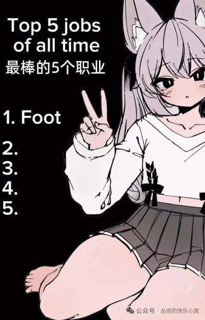 一张动漫风格的梗图，左侧有文字'Top 5 jobs of all time 最棒的5个职业'，下方列出'1. Foot'，而2-5项均为空白。右侧是一位紫色头发、戴着猫耳的动漫少女，她穿着白色上衣和灰色短裙，右手比出和平手势，嘴巴被黑色物体遮挡。

图片使用了谐音梗：'Foot'（脚）与'First'（第一）发音相似，暗示所谓的'最棒职业'其实是指与脚相关的工作，带有一定的成人向暗示和幽默意味。