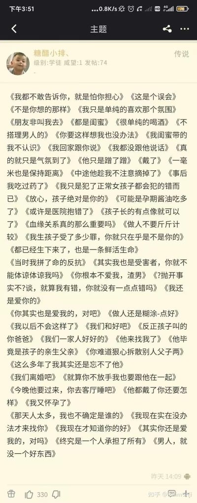 这是一张社交媒体截图，显示用户“糖醋小排”发布的一条帖子。帖子内容为一系列连续的借口或矛盾言论，如“我都不敢告诉你，就是怕你担心”“这是个误会”“不是你想的那样”等，共计数十条，整体呈现出一种讽刺或调侃的语气，模仿常见的推诿、狡辩场景。帖子左上角有用户头像（儿童照片），显示昵称“糖醋小排”，级别“学徒”，威望1，发帖数74。界面底部有点赞数330，评论区显示“昨天 14:09”的时间戳，以及“知乎@用户”的标识。
