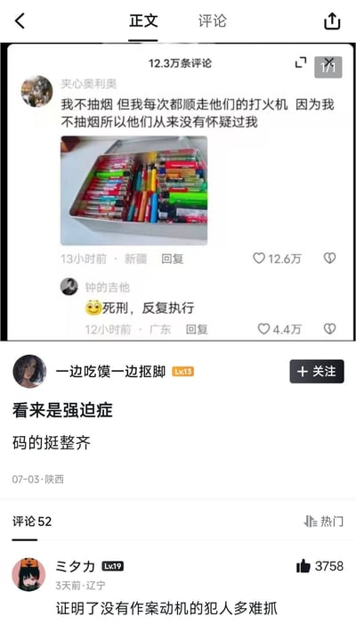 这是一张中文社交平台的评论区截图，顶部内容由用户“夹心奥利奥”发布，他表示自己本身不抽烟，但每次都会顺走身边抽烟人的打火机，由于自己没有抽烟的需求，从未被其他人怀疑过，还搭配了一张收纳盒里整齐码满了各色打火机的实拍图，该内容获得12.6万点赞。下方有用户“钟的吉他”调侃评论“死刑，反复执行”，获4.4万点赞。再下方是用户“一边吃馍一边抠脚”发布的内容，调侃发布打火机照片的人有强迫症，把打火机码放得十分整齐，其下的评论区中用户“ミ夕カ”评论“证明了没有作案动机的犯人多难抓”，获得3758点赞。整体内容以调侃的方式讲日常生活中的小趣事，幽默接地气，引发网友共鸣。