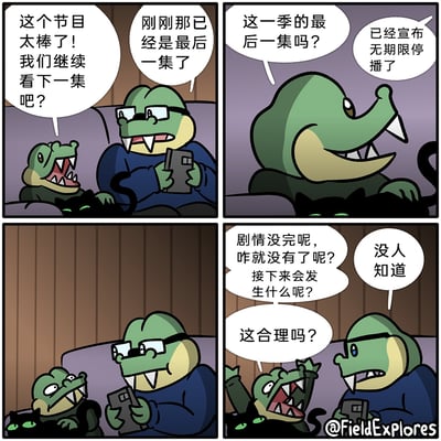 这是一则四格卡通漫画，描绘了两只鳄鱼追剧时的遭遇：第一格，小鳄鱼兴奋地提议继续看下一集，戴眼镜的大鳄鱼告知这已经是最后一集；第二格，小鳄鱼疑惑询问是否是本季最后一集，大鳄鱼无奈说明节目已被宣布无期限停播；第三格，小鳄鱼一脸茫然地看向大鳄鱼；第四格，小鳄鱼崩溃地质问剧情未完结就停播是否合理，还疑惑后续剧情走向，大鳄鱼只能无奈回应“没人知道”，精准还原了观众遇到喜欢的作品被突然停播时的愤怒与无奈。