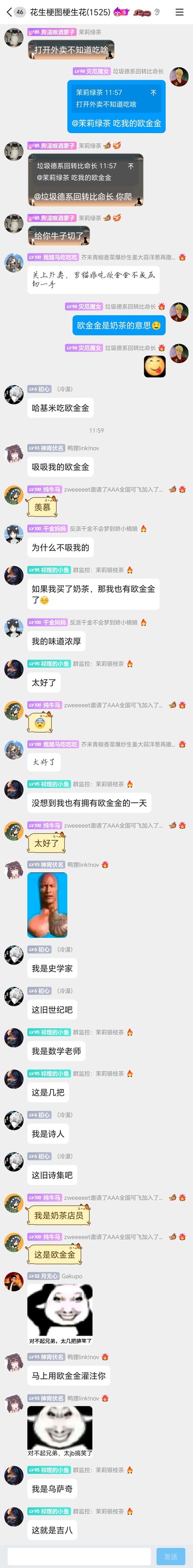 这是QQ群“花生梗图梗生花”的群聊记录截图，群友从一句“打开外卖不知道吃啥”开启玩梗：用户“垃圾德系回转比命长”回复@“茉莉绿茶”说“吃我的欧金金”被对方回怼，随后该用户解释“欧金金是奶茶的意思”，将原本是日语低俗指代的空耳词汇替换成奶茶，引发群友集体玩梗。大家纷纷以不同身份认领“欧金金”相关内容，比如自称数学家、数学老师、奶茶店员，把“欧金金”和奶茶绑定，还搭配梗图互动，整个过程充满群聊的欢乐玩梗氛围，是网络社群里的谐音梗二次创作场景。