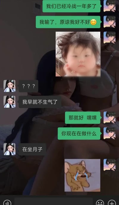 这张图的底层背景是一张模糊的年轻女性居家自拍，上层叠加了一段微信风格的情侣聊天记录：头像是动漫男性的发言者首先主动示软，称二人已经冷战一年多，自己认输请求对方原谅，还搭配了一个头发炸毛、一脸委屈托腮的人类幼崽表情包；对面头像是真人女生的用户先回复三个问号表示疑惑，随后告知对方自己早就不生气了。男方见状松了口气，询问女方当下在做什么，得到的回复是“在坐月子”，最后男方发出一张《猫和老鼠》中杰瑞崩溃大哭流泪的表情包，充分体现出其难以置信、深受打击的崩溃情绪，整个内容剧情反转强烈，充满荒诞搞笑的反差感。