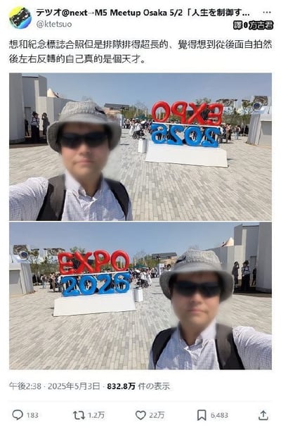 这是一张X平台的社交帖子截图，内容为日本网友分享的2025大阪世博会打卡小技巧：因为和EXPO 2025纪念标识正面合影的队伍太长，该网友想到站在标识的背面自拍，之后再将照片左右翻转，就能得到文字显示正常、无需排队的合影。配图分为上下两张，第一张是在标识背面拍摄的原图，标识文字为反向状态；第二张是翻转后的效果，标识文字恢复为正常的EXPO 2025字样，网友的位置随之变到画面右侧。该帖发布于2025年5月3日，获得了很高的传播量。