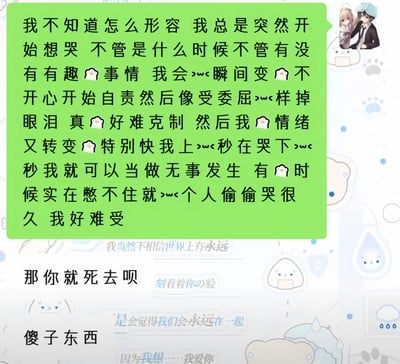 这是一张社交软件聊天记录截图，背景是带有可爱卡通图案和淡色文字的聊天皮肤，右上角是发送绿色气泡消息用户的动漫情侣头像。绿色气泡内是该用户的倾诉内容，称自己情绪不稳定，会毫无缘由突然想哭、陷入自责，情绪切换速度极快，憋不住情绪时会独自偷偷哭很久，感到十分难受。对方收到倾诉后完全没有给予安慰，先后发送“那你就死去呗”和“傻子东西”两句话，回复态度极其刻薄恶劣。