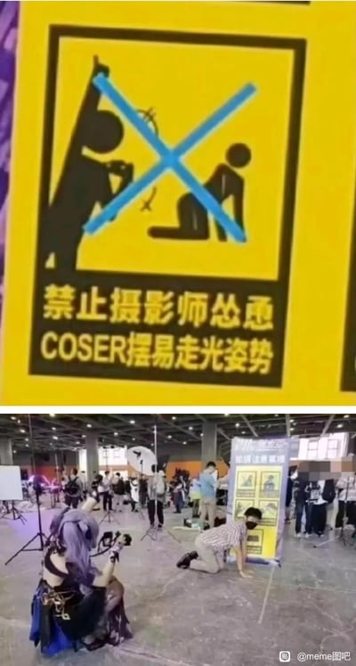这是一张上下拼接的图片，上方是漫展的黄色警示标识，标识内用黑色剪影呈现出摄影师怂恿COSER摆姿势的画面，并用蓝色叉号标注禁止，下方配文“禁止摄影师怂恿COSER摆易走光姿势”；下方是漫展现场实拍场景，一位COSER举着相机，原本作为摄影师的人却趴在地上摆出类似标识里的姿势，形成了反向遵守规定的搞笑反差，现场还有其他参与摄影和COS的人员，背景可见摄影设备与相关提示牌，整体氛围轻松有趣。