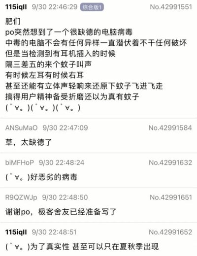 这是一张社交媒体聊天记录截图，展示了网友围绕一个脑洞大开的“缺德电脑病毒”创意展开的讨论。用户“115iqll”首先提出设想：该病毒平时潜伏不发作，一旦检测到耳机插入，就会隔三差五播放蚊子叫声，通过左右耳切换和立体声效模拟蚊子飞动，让用户误以为真有蚊子而精神受折磨。随后其他网友回复“太缺德了”“好恶劣的病毒”，还有人调侃“极客舍友已经准备写了”，原帖作者补充“为了真实性甚至可以只在夏秋季出现”，对话充满调侃和搞笑氛围。