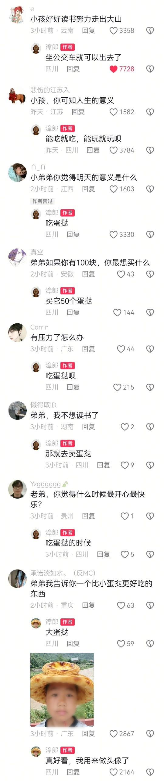 本次网络热评当事人封面