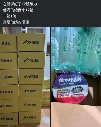 用户在电商平台酷澎订购了12碗维力炸酱面，原本预期是常规的多碗整合包装，结果收到的却是12个独立的“火箭速配”快递箱，每个箱子里仅装有一碗面。用户对此感到十分无语，用反讽的语气吐槽商家这种包装方式“真是他妈的环保”（实际是讽刺过度包装，造成包装资源的浪费）。图片左侧是堆叠整齐的12个快递箱，右侧是打开的箱子里露出的维力炸酱面重量碗，碗身标注有“干面附汤 一碗两吃 110克大份量”的字样，上方配文清晰表达了用户的不满与吐槽情绪。