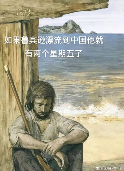 图片改编自经典文学作品《鲁滨逊漂流记》的插画，画面中鲁宾逊·克鲁索身着破旧衣物，手持步枪，疲惫地坐在海边木棚下，背景是海浪、沙滩和远山。图片上方叠加白色文字：“如果鲁宾逊漂流到中国他就有两个星期五了”。

该梗图利用双关语制造笑点：在原著中鲁宾逊救下的土著同伴被命名为“星期五”（Friday）；而在中国，“星期五”同时也是一周中的第五天，因此形成“两个星期五”（同伴和星期几）的幽默联想。