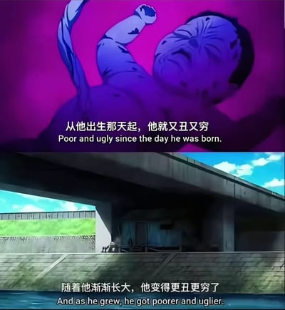 图片分为上下两部分，形成鲜明对比。上半部分是一个紫色调背景下的婴儿形象，表情痛苦扭曲，配文'从他出生那天起，他就又丑又穷'。下半部分则是一个桥洞下的场景，显示简陋的居住环境，配文'随着他渐渐长大，他变得更丑更穷了'。整体采用动画截图拼接而成，通过夸张的表现手法呈现一个人持续不幸的人生轨迹，带有黑色幽默的意味。