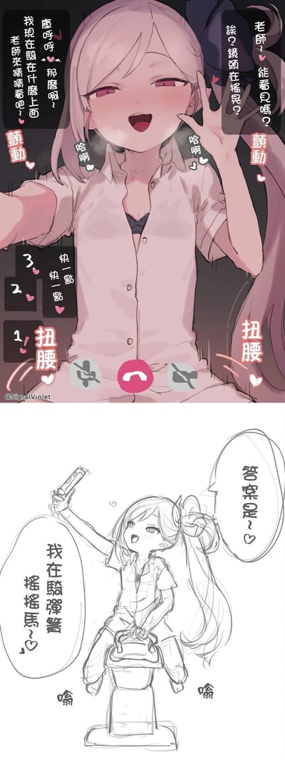 图片分为上下两部分，上半部分是彩色动漫风格插画，粉发少女穿着粉色衬衫，脸颊泛红，嘴角上扬，右手比出剪刀手，周围环绕着“老师～能看见吗？”“旅途现在摇晃？”“颤动”“扭腰”等对白文字，营造出俏皮互动的氛围。下半部分为黑白线稿，少女坐在弹簧马上，手持物品，对白为“我在骑弹簧马摇摇马～♡”“咨咨哦～♡”，背景有“嗡”“嗡”拟声词。整体画面通过图文结合展现少女活泼可爱的形象。