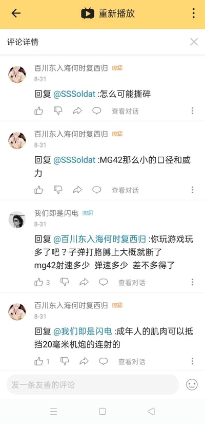 这是一张哔哩哔哩（B站）视频的评论区截图，展示了两位用户围绕MG42通用机枪的威力展开的争论。用户“百川东入海何时复西归”先是针对其他用户的观点，质疑MG42无法撕碎人体，认为其口径和威力较小；随后用户“我们即是闪电”反驳称其被游戏误导，指出MG42的高射速和弹速足以造成严重的人体伤害；而“百川东入海何时复西归”最后发表了违背物理和生理常识的言论，称成年人的肌肉可以抵挡20毫米机炮的连射，这段离谱的言论成为争论中的焦点内容。