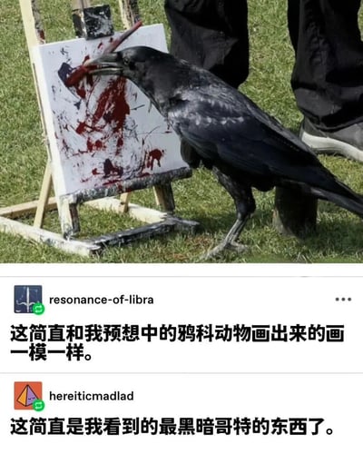 图片上半部分是一只黑色乌鸦站在草地上，用喙叼着红色画笔在画架上的白色画布上作画，画布上有红色和黑色的颜料飞溅痕迹。背景中可见一个人的腿部。图片下半部分是两条用户评论，第一条来自'resonance-of-libra'：'这简直和我预想中的鸦科动物画出来的画一模一样。'，第二条来自'hereiticmadlad'：'这简直是我看到的最黑暗哥特的东西了。'。画面通过乌鸦模仿人类绘画的有趣场景，结合评论幽默调侃了画作的风格特点。