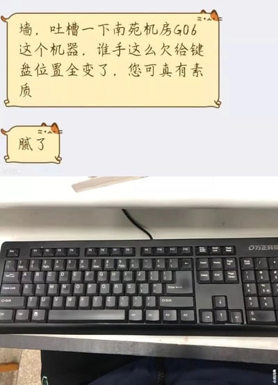 这是一张由文字吐槽和实拍照片组成的图文内容，采用上下布局。上方是两个带有卡通猫咪造型边框的文字气泡，第一个气泡以向“墙”（树洞类吐槽渠道）倾诉的口吻，抱怨南苑机房G06机位的键盘被人恶意调换了所有按键的位置，严厉指责该行为缺乏素质；第二个小气泡仅用“腻了”二字，传递出对这类反复出现的低素质行为的厌烦情绪。下方是一张方正科技品牌键盘的实拍照片，清晰展示了被完全打乱的按键布局，与常规键盘差异巨大，直观印证了吐槽内容的真实性，凸显公共机房设备被恶意破坏的状况。