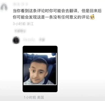 这是一张社交媒体评论区的截图，3小时前来自浙江的用户发布了一条带有整蛊意味的中文评论，调侃自己的评论会让观者产生翻译的想法但实际并无意义；1小时前来自美国的用户发布了一张表情搞怪、眼神疑惑的小孩表情包，以此回应上方的评论，形成了有趣的网友互动，属于评论区的整活内容。