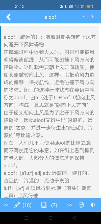 这是一张手机应用程序的屏幕截图，展示了英语单词"aloof"的详细解释。截图中包含该单词的中文释义、词源来历（与航海术语相关）、用法演变以及音标和词性说明。内容详细介绍了"aloof"一词如何从表示船只"朝向上风方向行驶"的航海术语，逐渐演变为表示"疏远的、冷漠的"现代含义，并举例说明其在当代的用法。