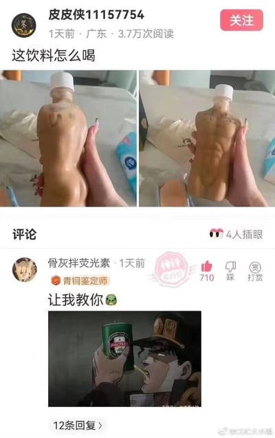 社交媒体帖子截图，标题为“这饮料怎么喝”，包含两张左右对比图，展示一只手握着造型酷似肌肉男躯干的饮料瓶，瓶身有明显的肌肉线条。下方评论区中，用户“骨灰拌荧光素”回复“让我教你😡”并附上一张动漫角色用吸管喝饮料的图片，形成幽默互动。图片通过奇特的饮料瓶造型引发笑点，评论区的动漫梗进一步增强趣味性。