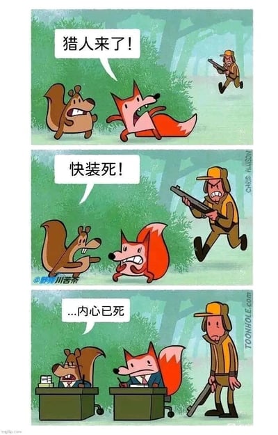 三格漫画描绘了松鼠和狐狸遇到猎人时的反应。第一格中松鼠大喊'猎人来了!'，狐狸惊慌失措；第二格狐狸提议'快装死!'；第三格反转显示两只动物穿着西装坐在办公桌前，松鼠说'...内心已死'，展现了打工人的无奈与自嘲。