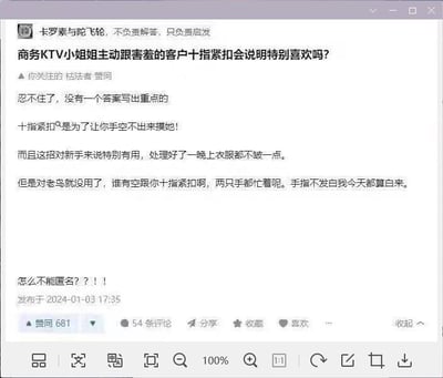 这是一张知乎平台的社交媒体截图，用户「卡罗秦与蛇飞轮」针对问题「商务KTV小姐姐主动跟害羞的客户十指紧扣会说明特别喜欢吗？」给出了趣味解读：十指紧扣并不是因为喜欢，而是为了让客户的手空不出来摸她，还调侃这招只对新手有用，能保证衣服不皱，对老手则无效，因为老手的手根本闲不下来。最后作者还吐槽无法匿名发布。整体内容用幽默接地气的语气揭秘了商务KTV里这类行为的真实目的，打破了表面的暧昧假象。