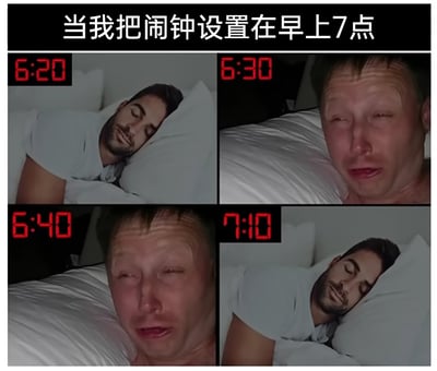 这是一张由四格画面组成的连环梗图，顶部配有中文标题“当我把闹钟设置在早上7点”，每一格都标注了红色电子时钟显示的时间：1. 6:20画面：一位留着胡子的男士侧躺在床上，神态放松，正处于安稳熟睡的状态；2. 6:30画面：另一位男士躺在床上，面部痛苦扭曲，眼睛半睁，呈现出被闹钟临近的焦虑感折磨得无法安睡的状态；3. 6:40画面：这位男士依旧是痛苦挣扎的神态，显然在闹钟即将响起的时间段里，一直处于半醒不睡的焦虑煎熬中；4. 7:10画面：留胡子的男士却还保持着熟睡的姿态，完全错过了7点的闹钟。整张图通过两位男士反差强烈的状态，精准调侃了很多人设置闹钟后，提前陷入焦虑睡不好，结果到点反而睡过了的真实起床窘境，用夸张的画面引发大众的日常共鸣。