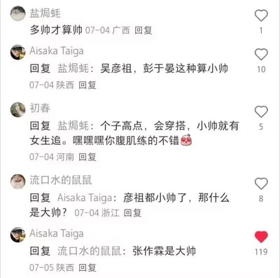 这是一段社交媒体评论区的互动对话，楼主「盐焗蚝」发起提问「多帅才算帅」，引发其他网友回复：有网友将公认的帅哥吴彦祖、彭于晏定义为「小帅」；也有网友给出「个子高、会穿搭就是小帅」的标准，还调侃楼主腹肌不错；更有网友疑惑吴彦祖都算小帅那什么是大帅，得到的回复是「张作霖是大帅」，玩了「大帅」的双关梗——既指颜值等级的顶级，又对应历史人物张作霖的官方头衔，整个对话充满搞笑反差感。