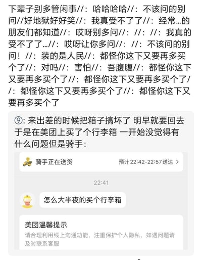 图片为社交媒体截图，包含两部分内容：上方是多条网友评论，如“下辈子别多管闲事”“不该问的别问”“我真受不了了”等，表达无奈又搞笑的情绪；下方是聊天记录，显示用户出差时行李箱损坏，深夜在美团购买新行李箱，骑手疑惑询问“怎么大半夜的买个行李箱”，随后出现美团温馨提示“请合理利用线上沟通功能，注重保护个人隐私”。整体内容因骑手的灵魂拷问和网友的共鸣评论形成搞笑效果。
