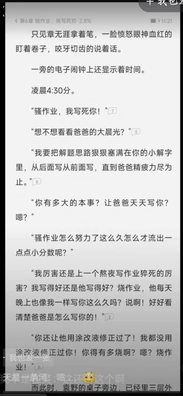 未知名搞笑玩梗网文