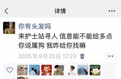 这是一张社交媒体截图，内容为用户发布的吐槽动态。截图显示了发布者头像（一位穿着黄色上衣的女性）、主要文字内容“你有头发吗 来护士站寻人 信息能不能给多点 你说属狗 我咋给你找嘛”，以及发布时间“2025年9月20日 17:23”。界面包含返回按钮、“详情”标题、删除图标和更多选项按钮，下方还有点赞图标及多张缩略图。整体反映了护士站工作中遇到的寻人信息不足的困扰，用户对仅提供“属狗”这一模糊信息表示无奈。