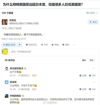 这是一张中文社交问答平台的截图，顶部提问为「为什么明明英国菜远超日本菜，但是很多人贬低英国菜?」，答主张寒生获得2658赞的回答内容为一句毒舌调侃：「祝喜欢英国菜的人一辈子只有英国菜吃」，答主还标注自己限制评论只是为了不跟别人吵架。下方评论区中，网友纷纷调侃该回答过于歹毒，还有网友表示虽然说话过分，但依然给回答点赞，因为提问者本身就是在硬吹英国菜，引发共鸣。