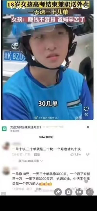这张图是拼接的社交媒体截图，上半部分是新闻报道片段，内容为18岁女孩高考结束后兼职送外卖，一天可送三十几单，女孩受访时表示体会到赚钱不容易，感受到父母的辛苦，画面中女孩身着蓝色外卖工装、佩戴头盔正对镜头。下半部分是该新闻的评论区，两条高赞评论均故意用错误的算术方式计算女孩的收入：第一条称一单十块、三十单就是三十块，一个月才九十块；第二条更为夸张，计算为一天三十单能挣三千多，一个月就有三十万，一年能赚三千多万，还配文给女孩加油。两条评论刻意算错的内容充满荒诞反差感，是网友玩算术梗制造的笑点，正常情况下若一单收入10元，一天30单日收入应为300元左右，月收入约9000元。