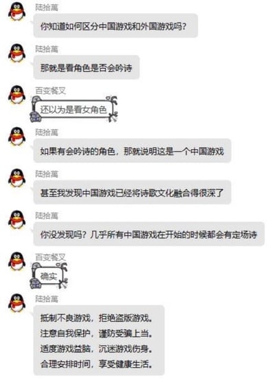 这是一张QQ聊天记录截图，用户「陆拾高」与「百变餐叉」围绕“区分中国游戏和外国游戏”展开对话。陆拾高先是提出“看角色是否会吟诗”“中国游戏都有定场诗”的观点，在对方认同后，突然放出游戏启动时必现的防沉迷四句标语，将大家熟悉的防沉迷提示曲解为游戏里的“定场诗”，通过这种反差感制造出搞笑的玩梗效果。