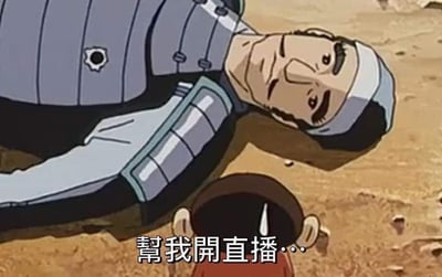 动画截图中，一名身穿盔甲的武士胸口带伤躺在沙地上，下方有小孩模样的角色探视。武士表情痛苦虚弱，说出"帮我开直播..."的台词，形成古代武士与现代直播文化的幽默反差。