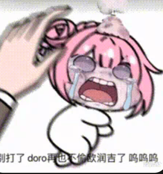 Doro偷欧润吉被打哭泣表情包