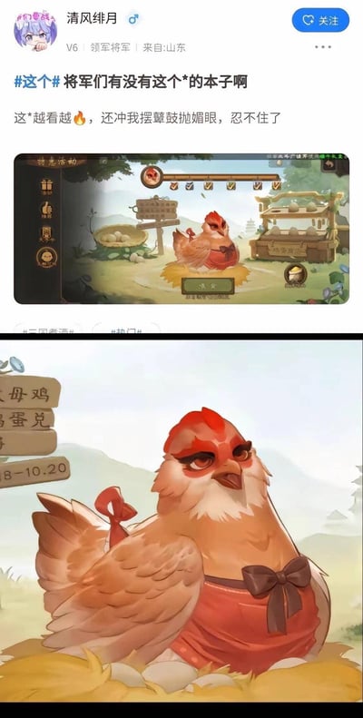 这是一张社交媒体帖子截图，展示了一位名为"清风绯月"的用户分享的游戏画面。帖子中包含两张图片：上方是游戏场景截图，显示一只拟人化的母鸡角色站在农场环境中；下方是该母鸡角色的特写镜头，它有着红色的鸡冠、化着烟熏妆的眼睛，脖子上系着红色蝴蝶结，胸前还有一个棕色的大蝴蝶结，表情显得十分妩媚。用户配文表达了对这只母鸡角色的调侃，称其"越看越火，还冲我摆臀鼓抛媚眼，忍不住了"，并询问其他玩家是否有相关的"本子"（通常指同人漫画或小说）。
